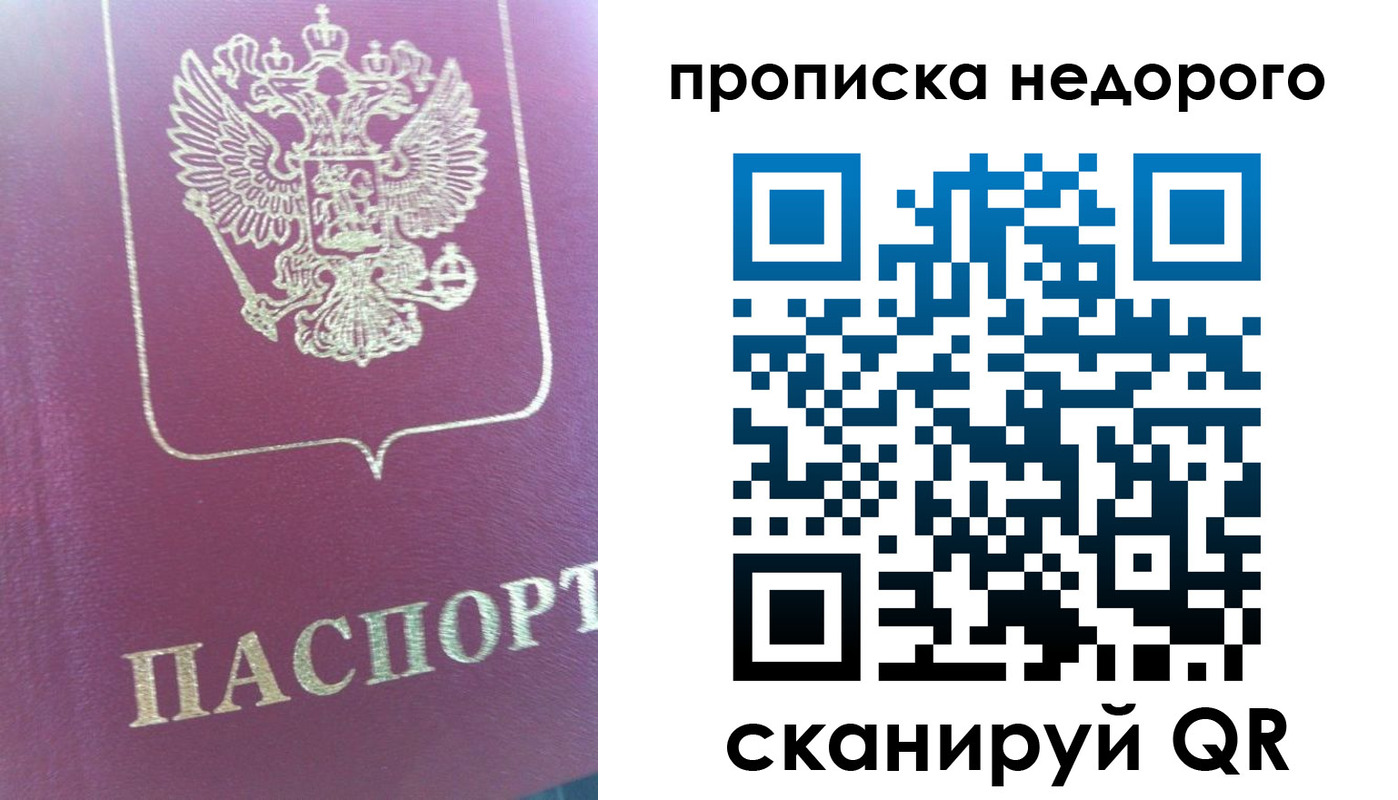 прописка законно в Ярославле