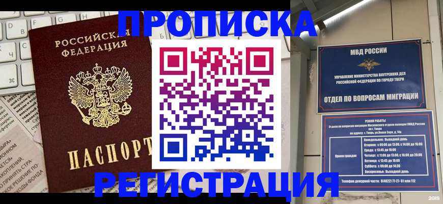 прописка ребенка в Ярославле