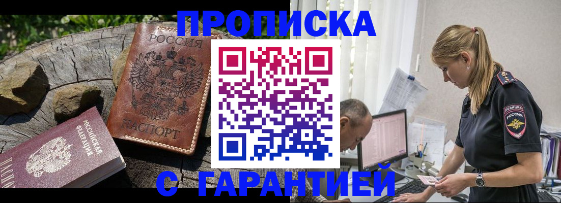 прописка регистрация в Ярославле