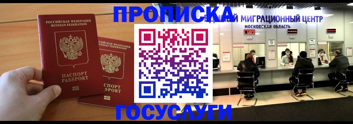 прописка для школы в Ярославле